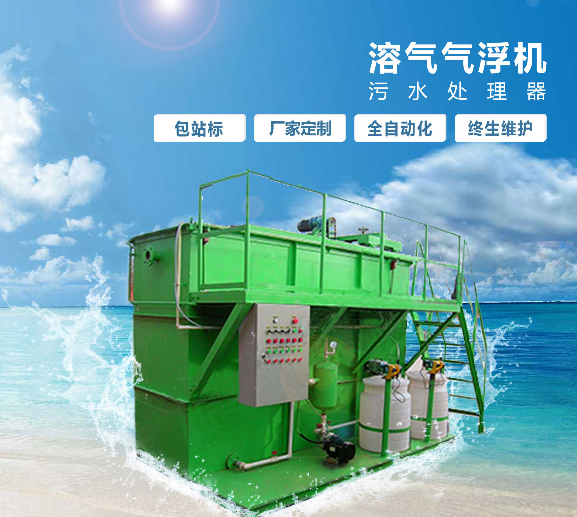 富锦溶气气浮机